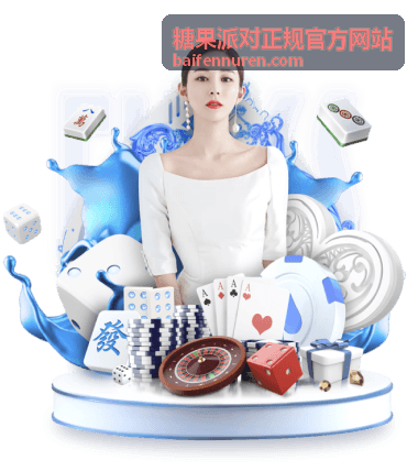 糖果派对正规官方网站经典模式